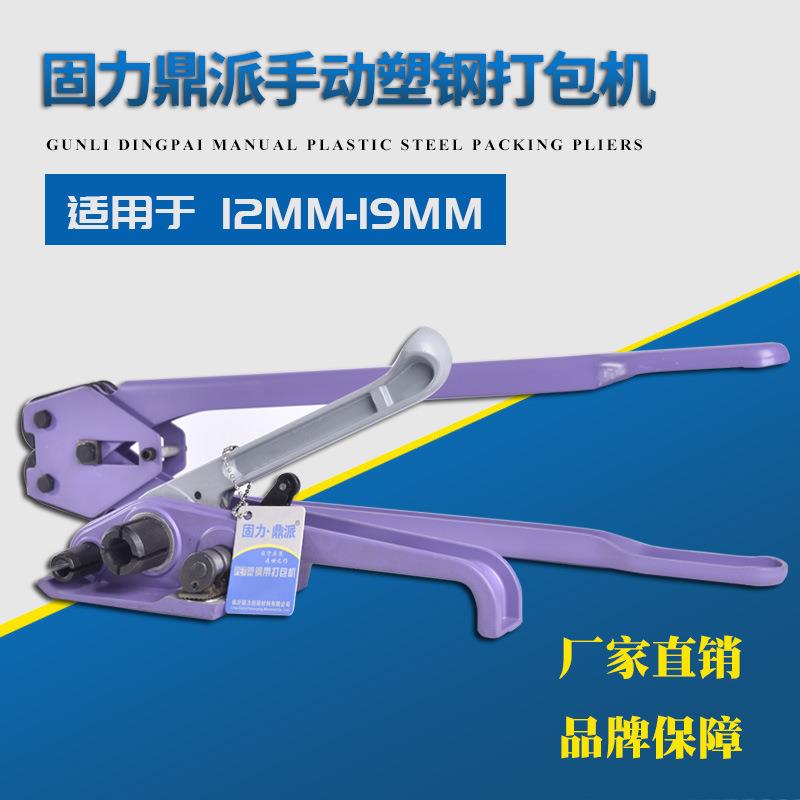 固力鼎派牌塑钢打包机塑钢打包带手动打包机捆扎机收紧器1608PET