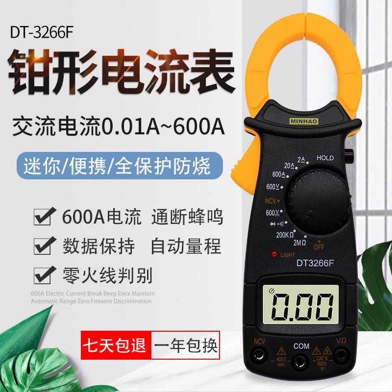 民昊钳形电流表DT3266L钳型万用表数显钳形表带蜂鸣火线电阻3266F