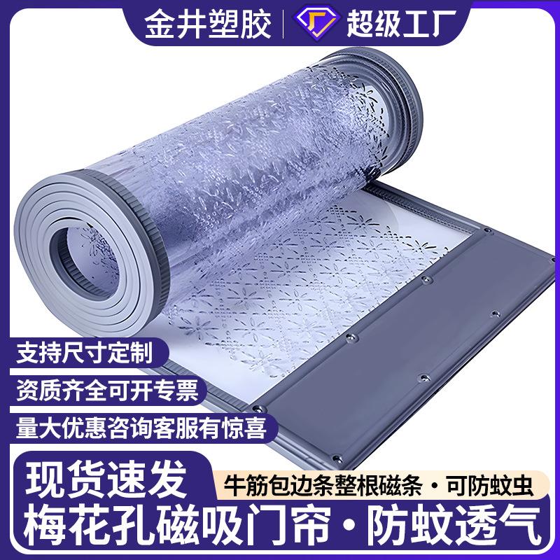 磁吸透明PVC软门帘磁性自吸透气通风防蚊蝇空调隔断帘皮帘子