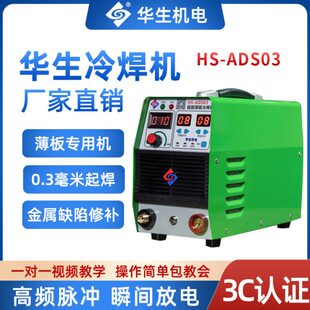 工业级冷焊机家用小型220V连续脉冲不锈钢薄板轴承齿轮模具焊补