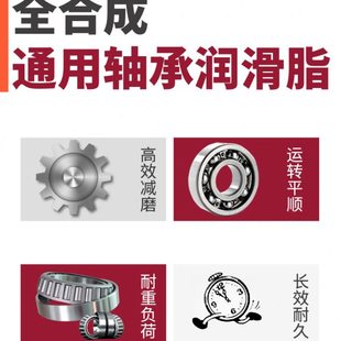 特殊球轴承 全合成通用轴承润滑脂 关节 滚动 精密锂基油脂 滑动