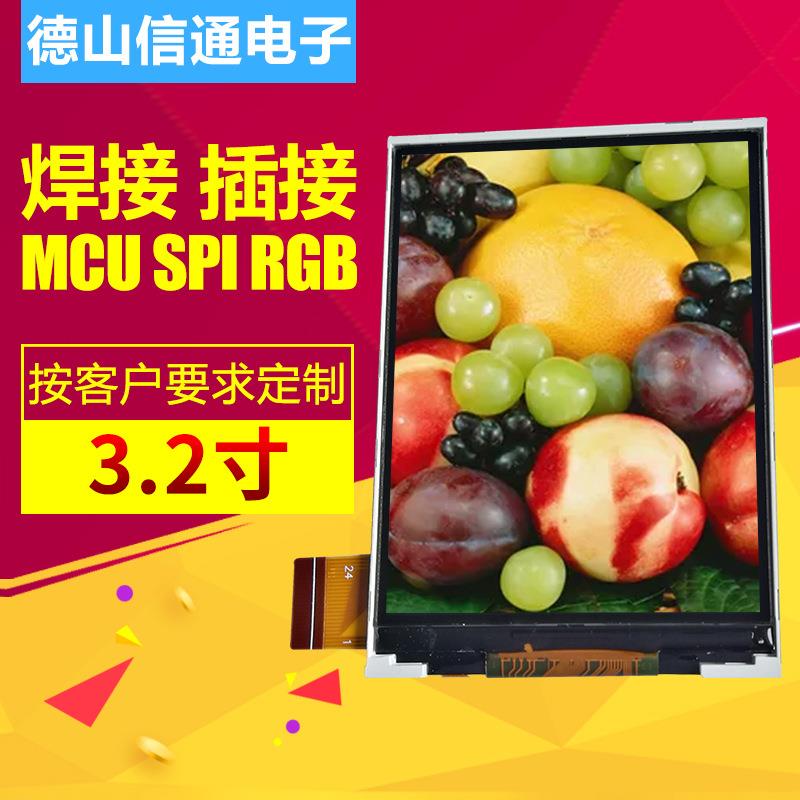 3.2寸液晶屏幕插接并口H32B17 彩色 LCD显示屏智能触摸屏