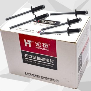 包邮 宏挺黑色开口型扁圆头抽芯铆钉铝制黑色铆钉拉铆钉3.2
