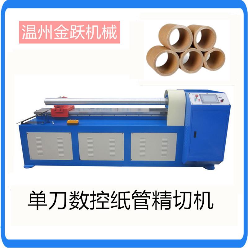 专业生产销售大口径小口径纸管切割机现货切管机