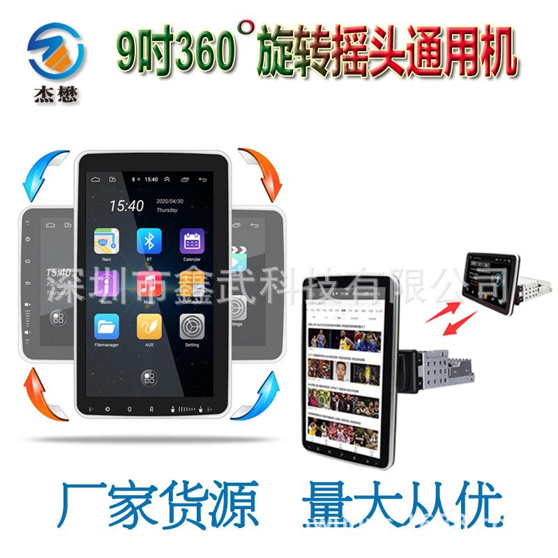安卓导航单锭9寸10寸通用机导航360度旋转摇头机车载导航一体机