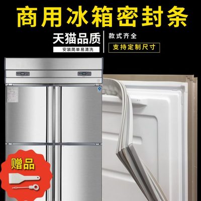 商用星星冰箱密封条四六开门冰柜磁性密封圈卧柜冷柜门胶条通用型