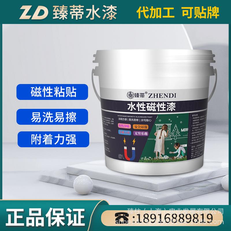 臻蒂水性黑板漆磁性底漆墙面翻新乳胶漆