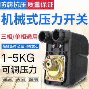 压力开关家用自吸泵增压泵水泵自动控制器无塔供水压力罐机械开关