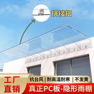 升级款 PC隐形雨棚屋檐家用窗户阳台无声雨搭户外防雨挡板雨篷