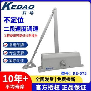 075重型缓冲闭门器液压可调力度定位型防火门自动关门器 科导KE