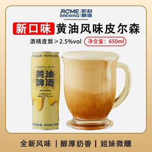 即刻酿造黄油皮尔森啤酒 哈利波特环球影城同款精酿啤酒630ml