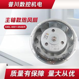 0001 0538 0548 0515 0516 主轴电机散热风扇A90L