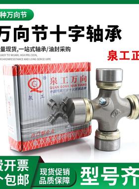 泉工万向节十字轴承EQ153-1 EQ153 47*140 EQ-6D142 47X140缺半个