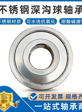 440不锈钢深沟球轴承 S6410 S6411 S6412 S6413 S6414ZZ/2RS 防水