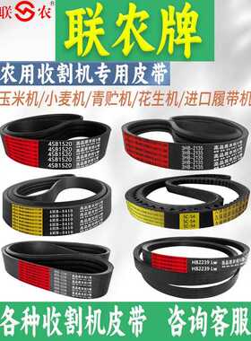 联农三角带黄标2HB1810 1854 1860 1890 1920 1930LI 收割机皮带