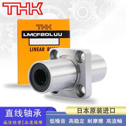 日本THK中间型方法兰直线轴承 LHMSW 6 8 10 12 13 16 20 25 30