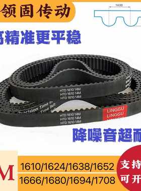 橡胶同步带HTD14M1610/1624/1638/1652/1666/1680/1694/1708传动