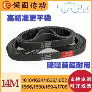 1652 1638 1666 1680 1708传动 橡胶同步带HTD14M1610 1694 1624