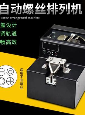 DESI-91数显螺丝机自动计数2.0-6.0螺丝排列机螺丝供给机送料机