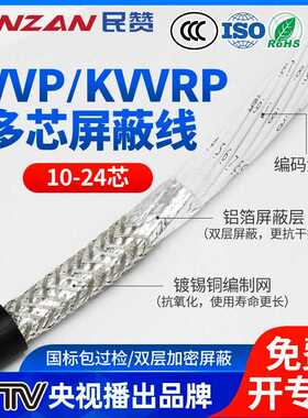 RVVP/KVVRP遮蔽线 线十10 12 16 20 24芯0.3 0.75平方讯号控制软