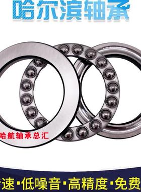 哈尔滨轴承 52312 52313 52314 52315 52316 52317 52320 M