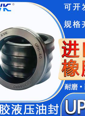 KVK进口橡胶液压油封UPH 205/210/212/215/217/220/224/225/A/B/C
