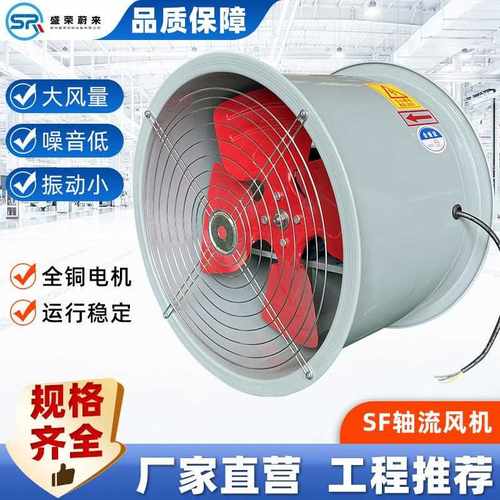 SF轴流风机380v大风量厨房厂房排风扇管道式抽风机220v工业通风机