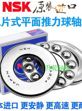 进口NSK平面推力球轴承压力51417 51418 51420 51422 51424 51426