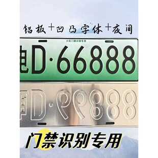 小区停车场出入门禁识别专用车牌新能源地下车库抬杆车号码牌反光