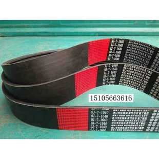 星光至胜100履带收割机整车皮带联组带9J 1640三力士联农中良牌