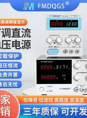 大功率四位直流稳压电源FM系列直流电压可调测试维修实验可调电源