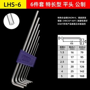 日本百利EIGHT 9公制加长平头内六角扳手 LHS