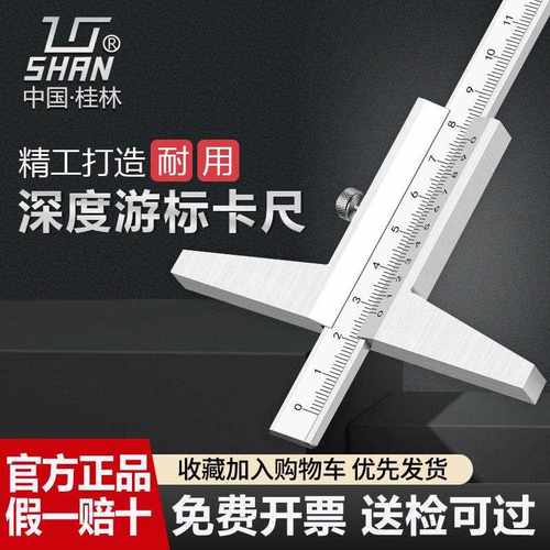 桂林桂量深度尺0-150-200-300-500-1000mm高精度桂量游标深度卡尺