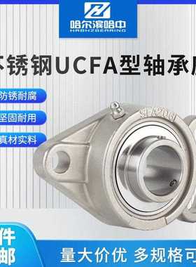 不锈钢外球面带座轴承SUCFA201 202 203 204 205 206 207 固定座