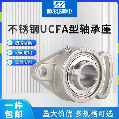 不锈钢外球面带座轴承SUCFA201 202 203 204 205 206 207 固定座