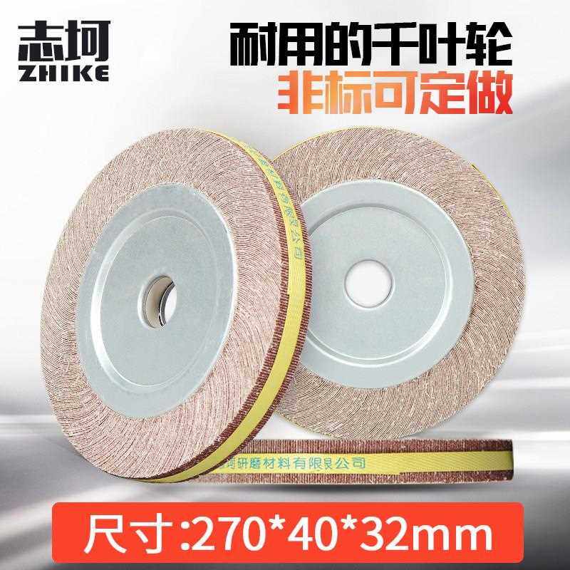 千页轮270*40*32金属抛光片不锈钢打磨轮千叶砂布轮木工抛光轮,标准件/零部件/工业耗材,百叶轮,淘宝优惠券,粉丝福利购,淘宝优惠卷