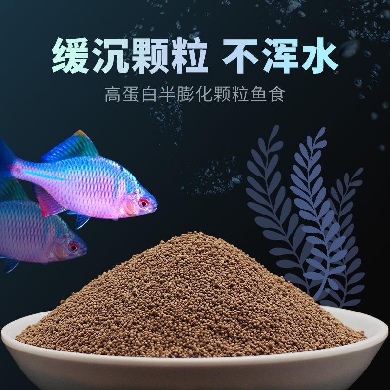 现货速发鳑鲏鱼食小颗粒小型鱼旁皮麦穗料马口观赏鱼不浑水缓沉原