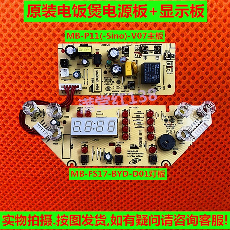 现货速发电饭锅配件MB-P11(Sio)-V07MB-FD502板FS5017显示面板