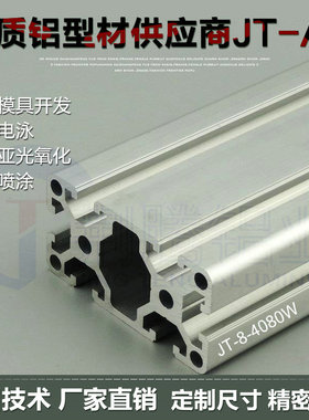 极速工4铝8e0材业铝型工w欧t标4080重型0合金铝型材机架设备铝材