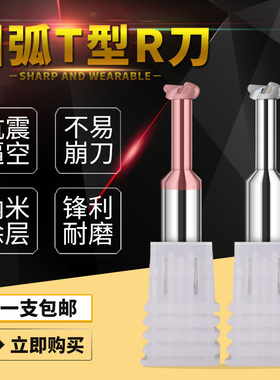 极速整体钨钢T型R刀圆弧oT刀T型R角铣刀带圆弧角T刀R0.5-R5间隔0.
