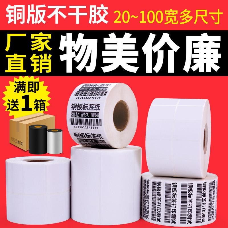 极速铜版纸不干f胶标签32*19 20 30 40 50 70 80 100铜板不干胶条