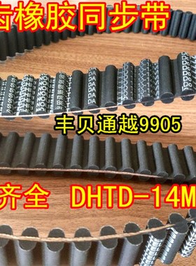 极速DHTD14Mi2450-DHTD14M4578双面齿同步带橡胶同步带齿形带齿轮