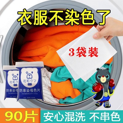 极速花町熊防染色衣服吸色纸防串色串染吸色片P洗衣机色母片家庭3
