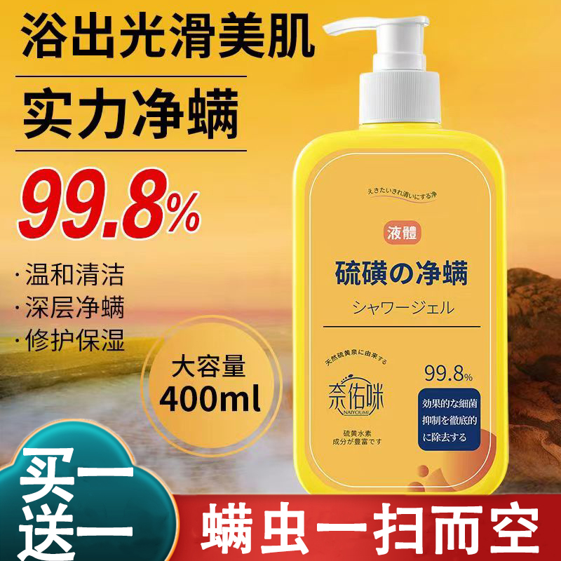 极速奈佑咪硫磺沐浴露后背硫磺净螨H祛痘沐浴露男士 持久留香