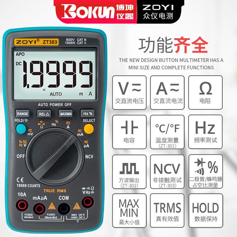 极速衆仪万用电表数字家电维修高精度多F功能四位半ZT-303自动量