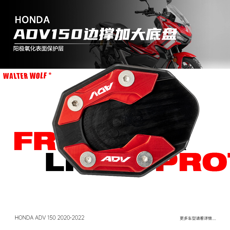 极速适用ADV350大阳ADV150改D装配件边撑加大座脚架摩托车加宽防