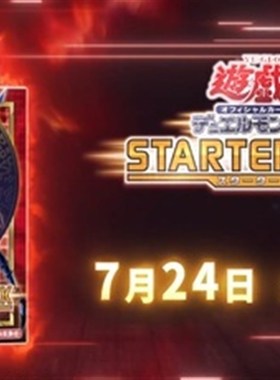 极速童梦珀迪游戏王简中ST21新手卡组2I021带强化包 卡组 现货