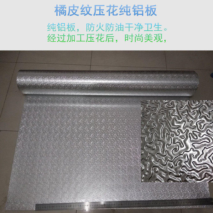 极速1060橘皮压花薄铝皮冰箱专用H内胆原铝板厚耐高温薄铝板,金属材料及制品,铝板/铝扣板/铝吊顶/铝方通,淘宝优惠券,粉丝福利购,淘宝优惠卷