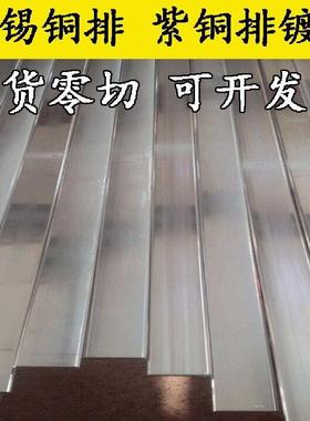 极速镀锡紫铜排扁条 镀锡铜排 TMY 2*2z0 3*30 4*40 5*50 6*60 8*