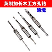极速木工方孔钻 英制加长木工工z具DIY开方孔加长钻芯方榫机用方